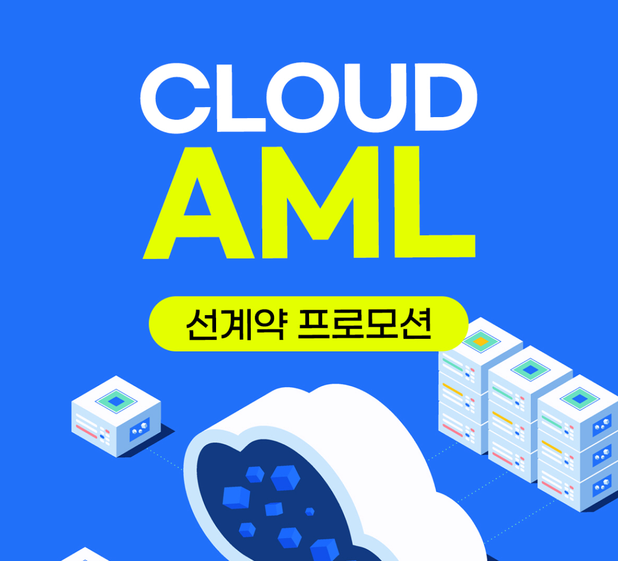 선계약 프로모션 이벤트