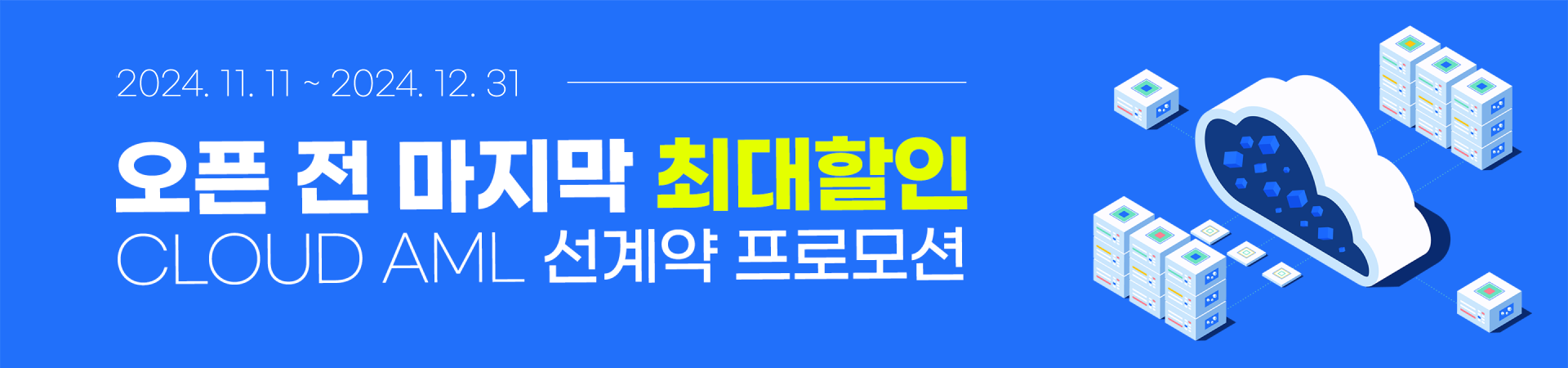 프로모션 내용